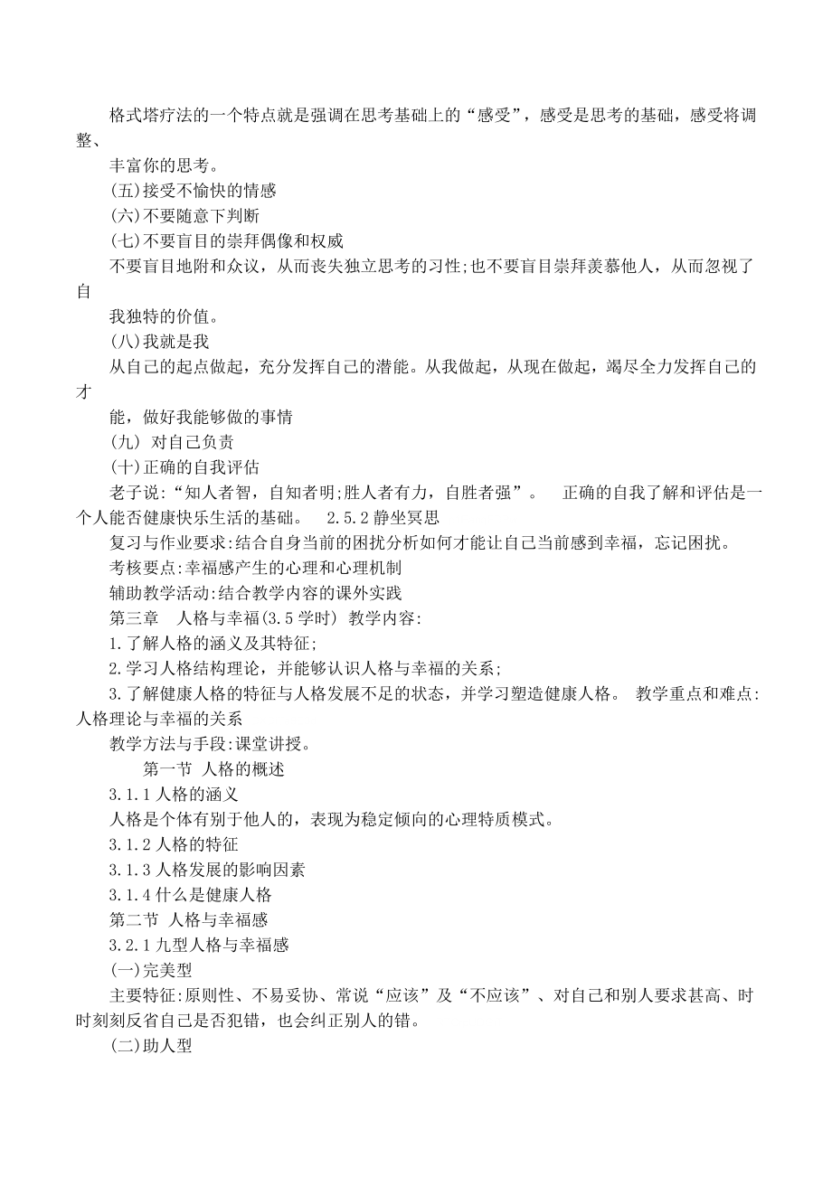 大学生心理健康幸福心理学课程教案.doc_第3页