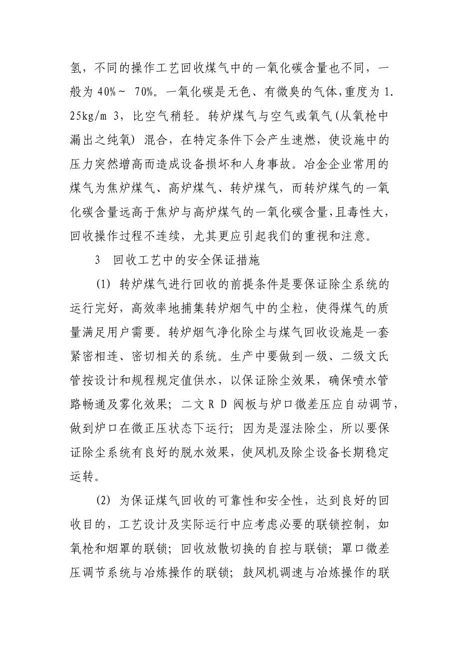 回收转炉煤气的安全保证.doc_第2页