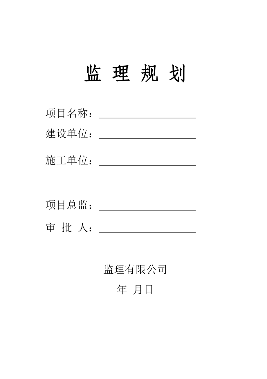 改造工程监理规划.doc_第1页