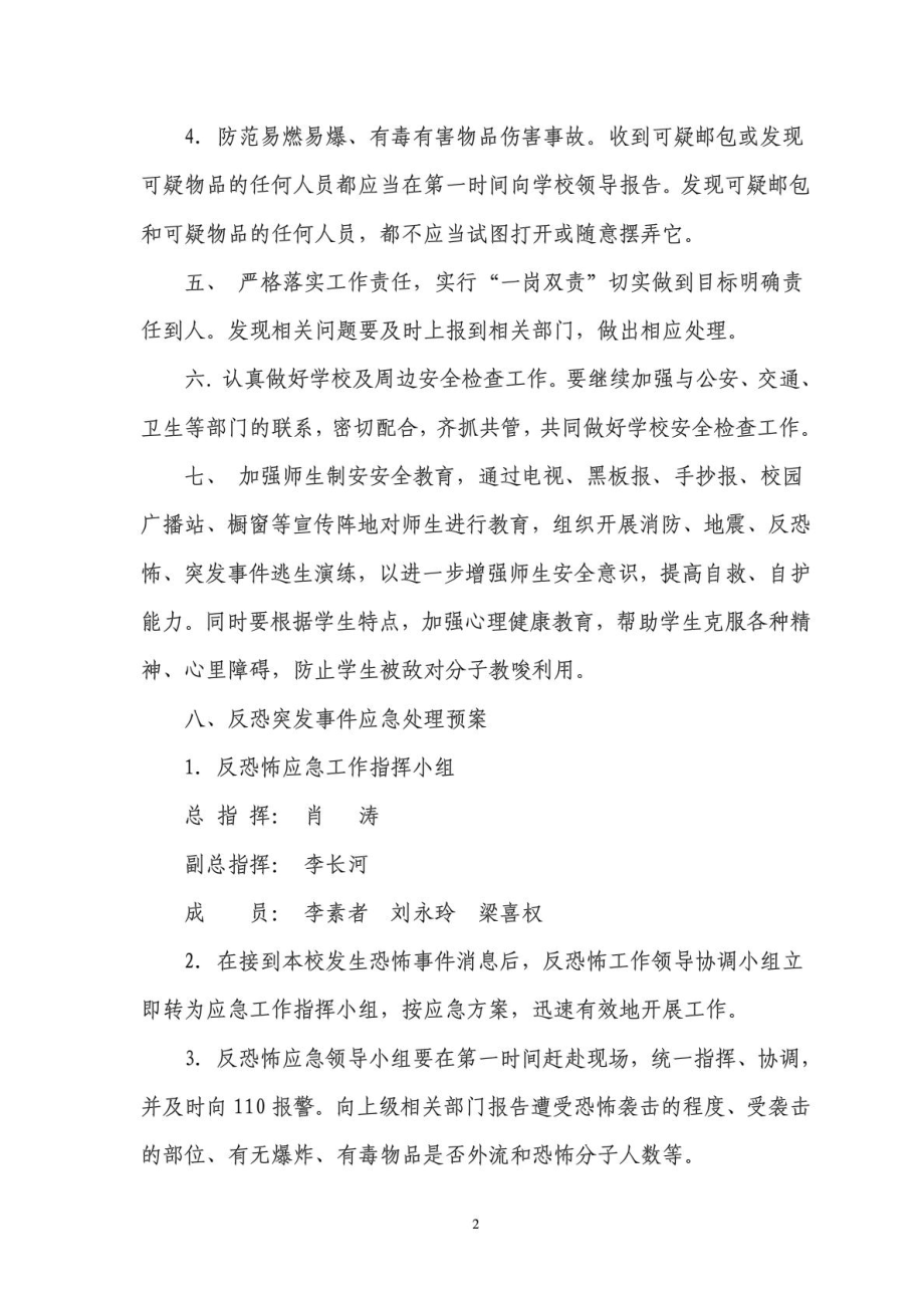 希望中心校反恐怖袭击应急预案.doc_第2页