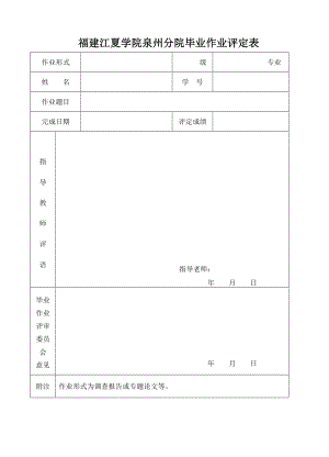 毕业设计论文： 小企业会计准则.doc