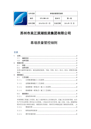 幕墙施工质量控制要点.doc