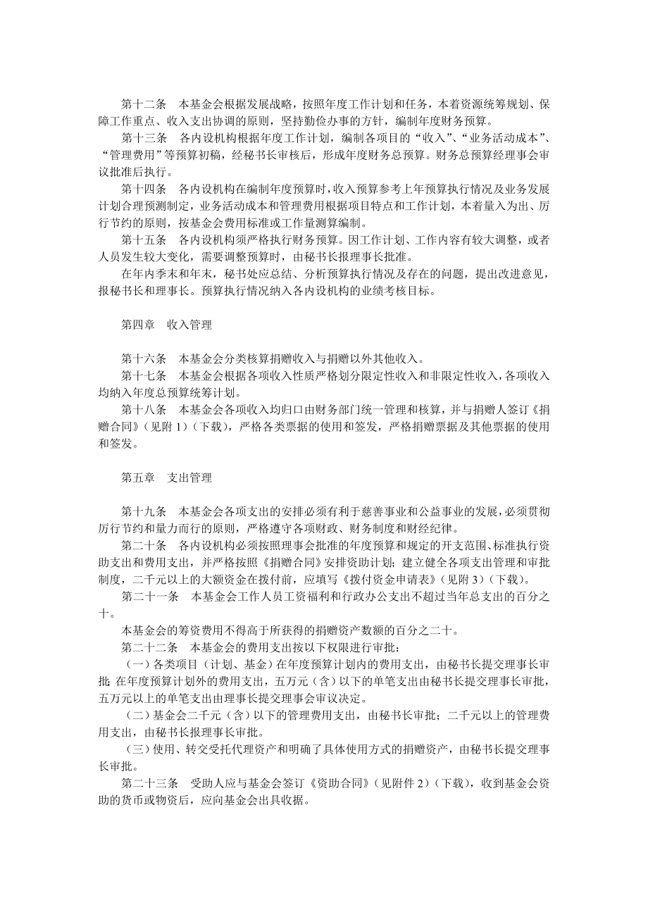 北京世纪慈善基金会财务管理办法.doc_第2页