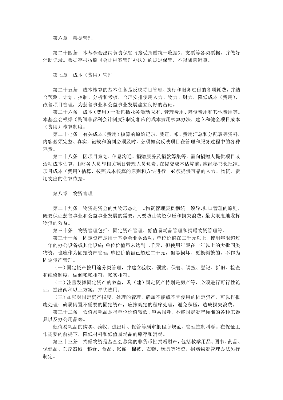 北京世纪慈善基金会财务管理办法.doc_第3页