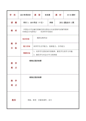 会计凭证教学设计 教学讲义.doc