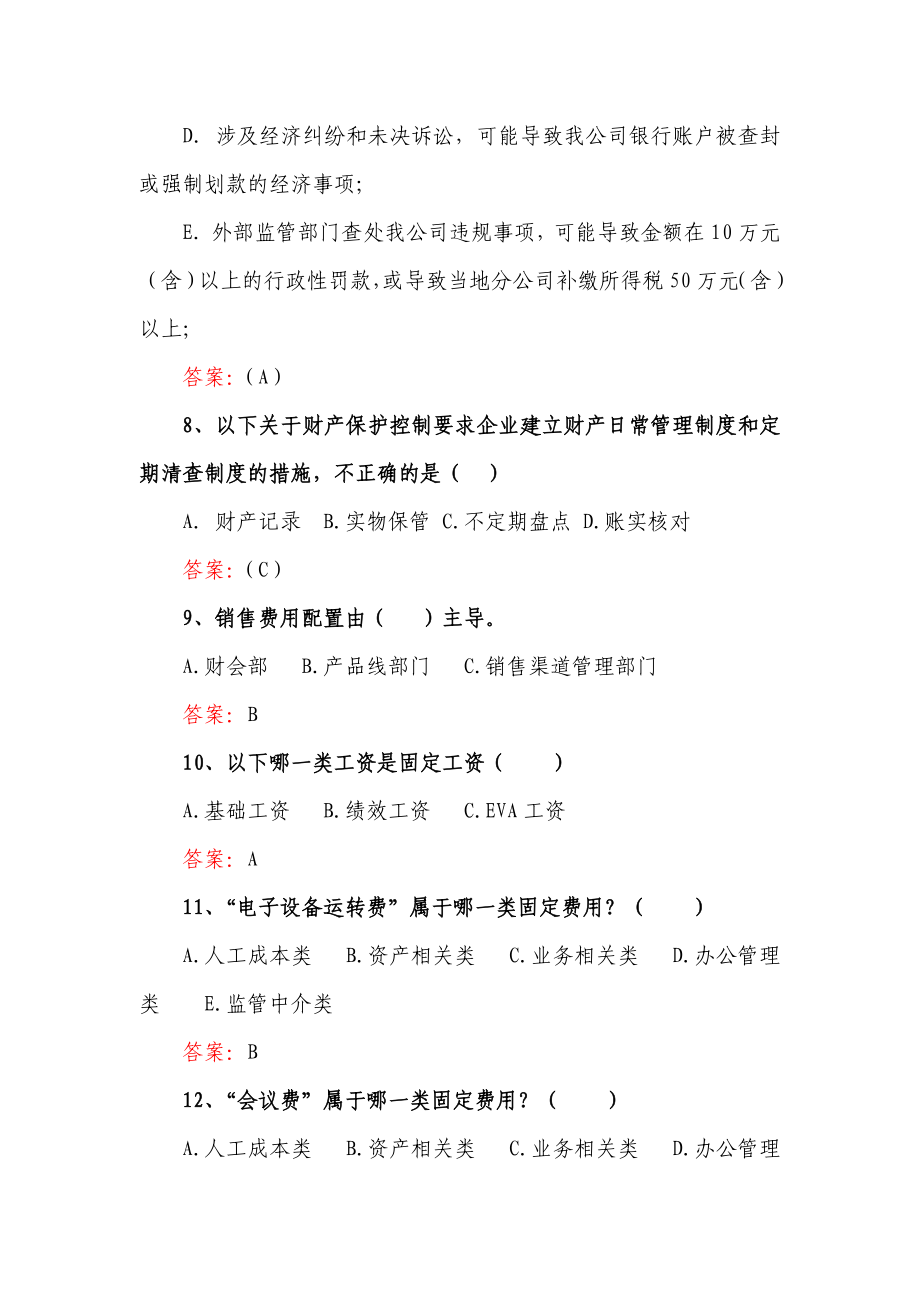 财会岗位练兵竞赛题库.doc_第3页