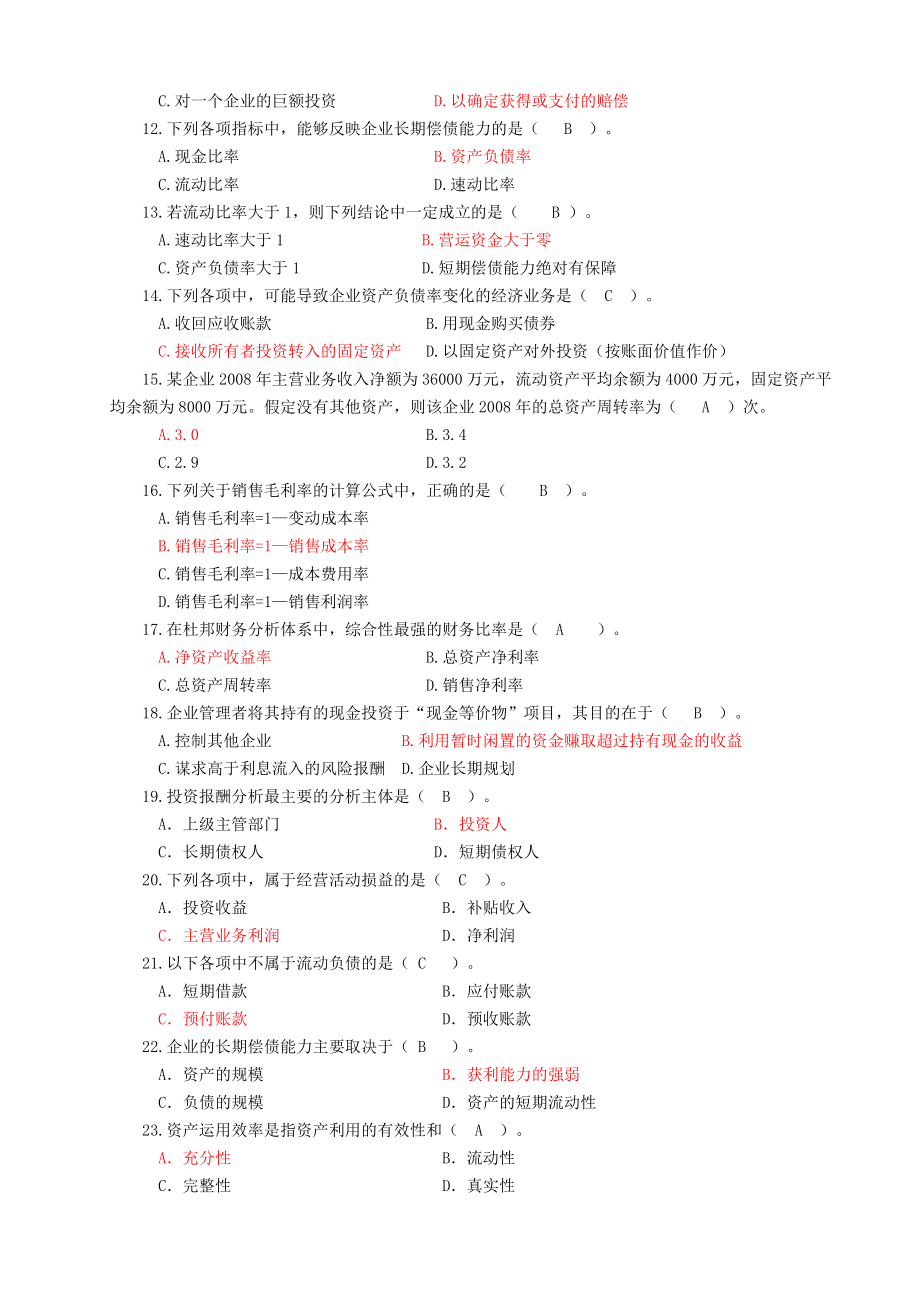 电大财务报表分析客观题汇总6924446020.doc_第2页