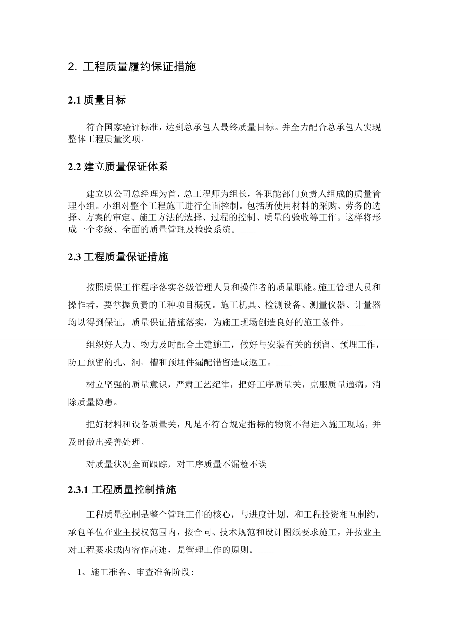 工程管理目标及履约保证措施.doc_第2页