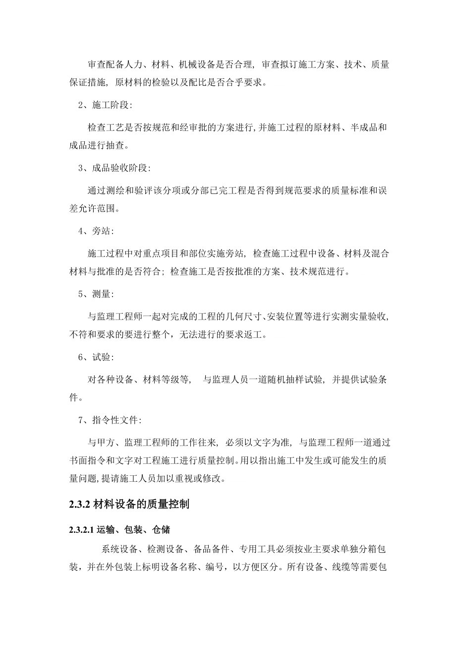 工程管理目标及履约保证措施.doc_第3页