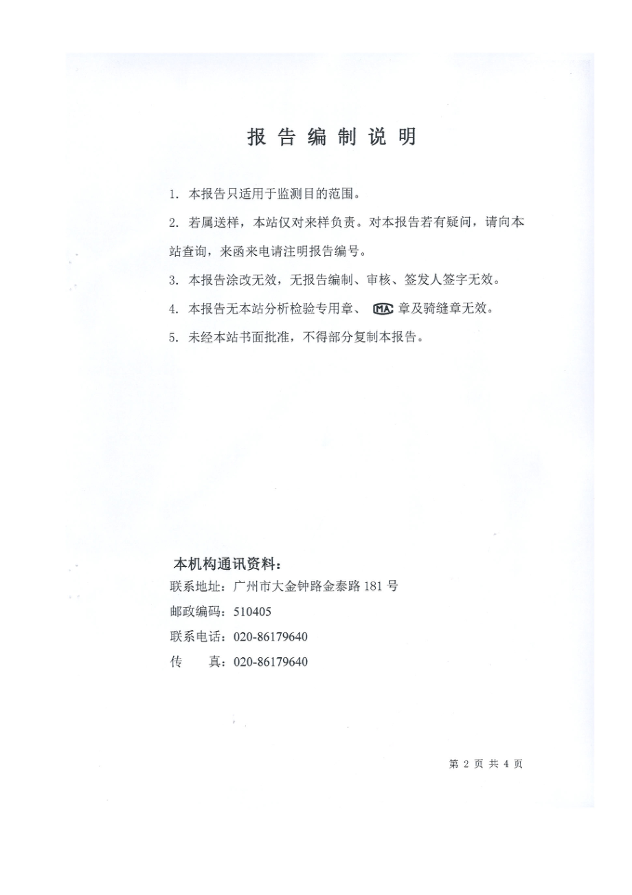 广州市保绿再生资源回收有限公司回收3000t废旧轮胎项目建设项目竣工环境保护验收.doc_第2页