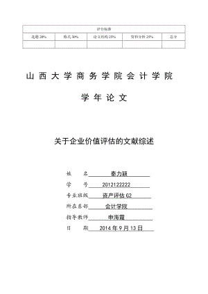 资产评估期末论文 .doc