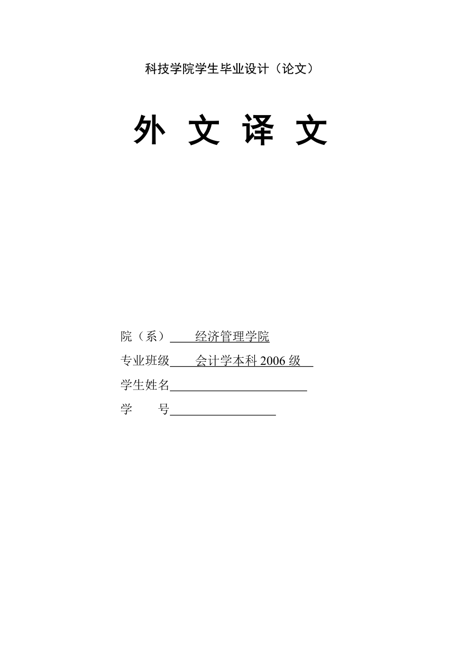 250.D我国上市公司会计信息失真现状及对 策外文翻译.doc_第1页