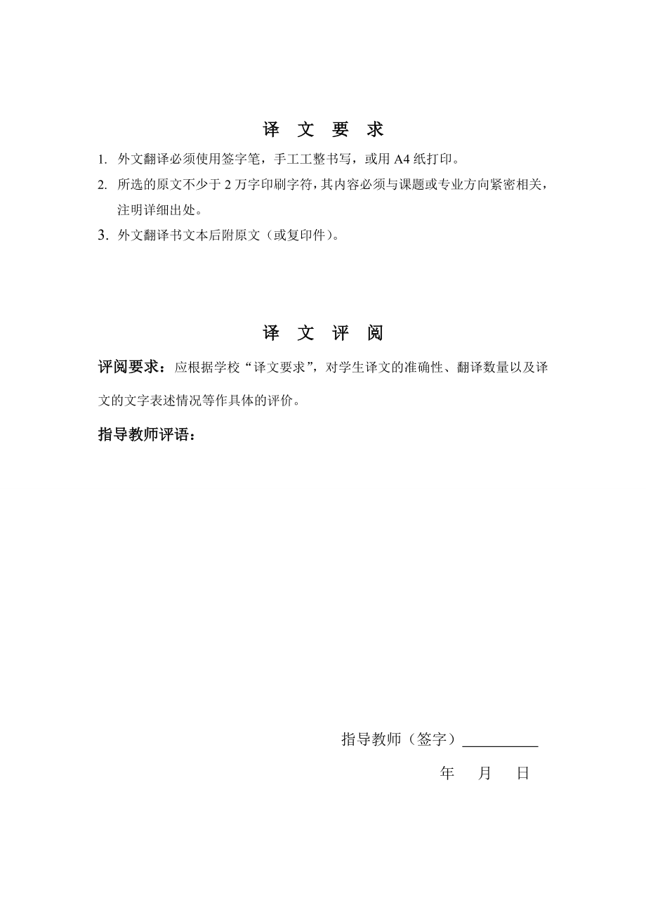 250.D我国上市公司会计信息失真现状及对 策外文翻译.doc_第2页