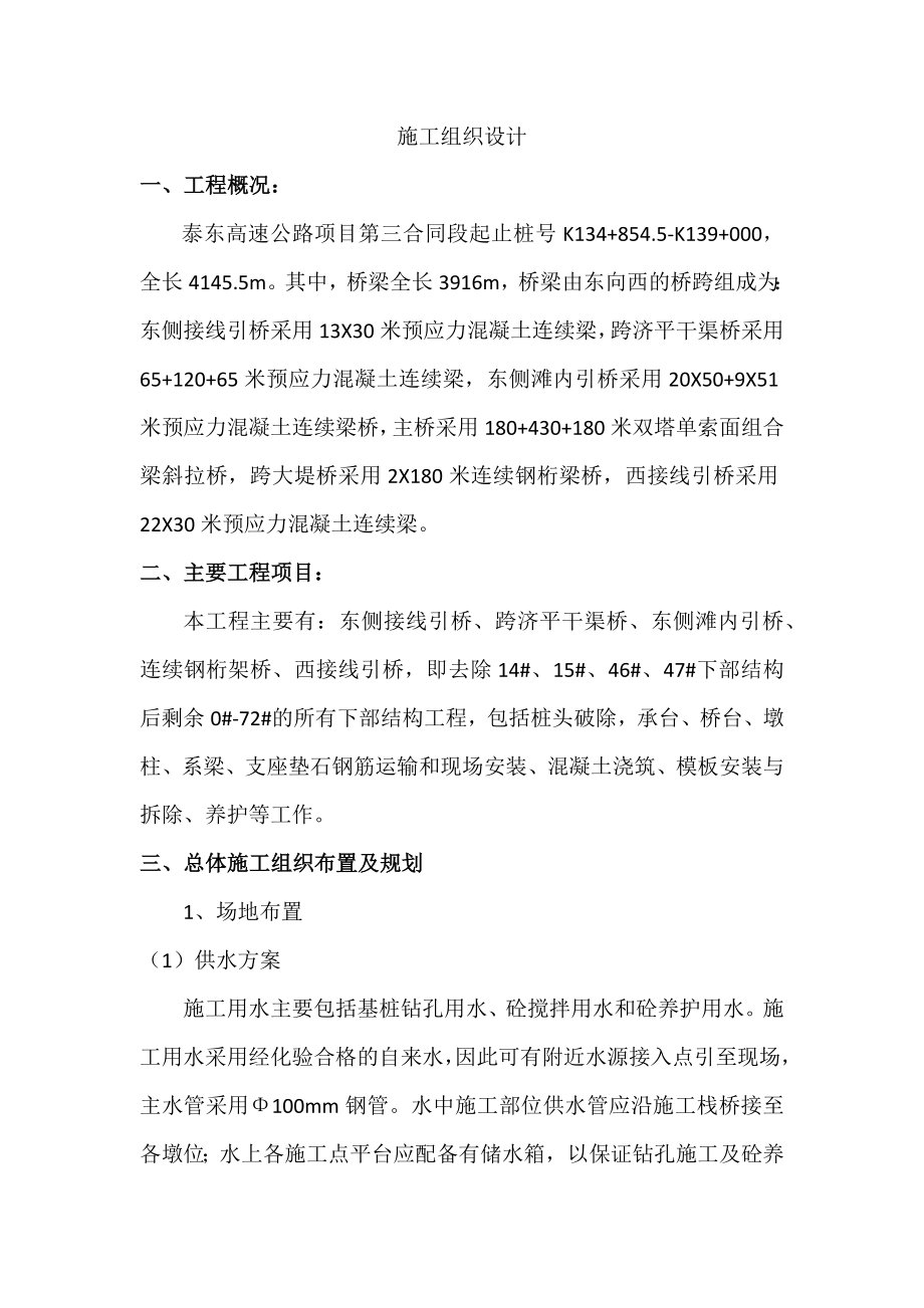 引桥下部结构工程施工组织设计.docx_第1页