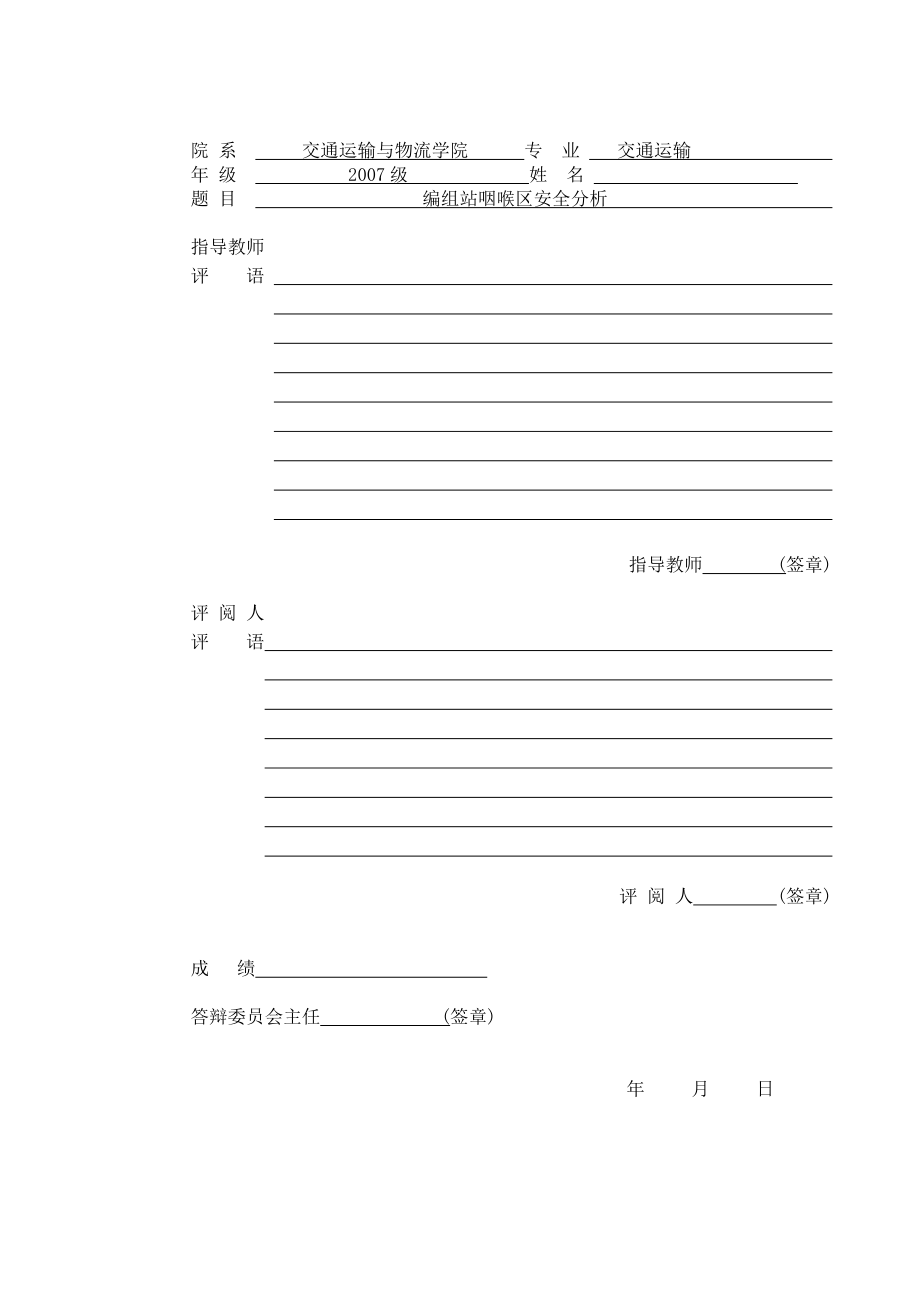 交通运输本科毕业设计（论文）咽喉区道岔安全性分析.doc_第2页