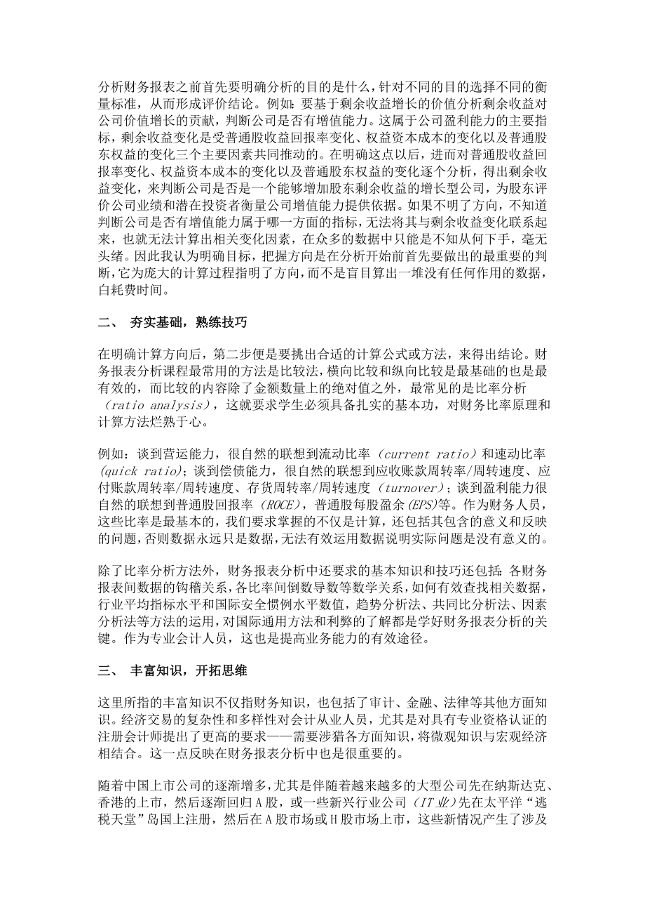 财务报表分析学习心得.doc_第2页