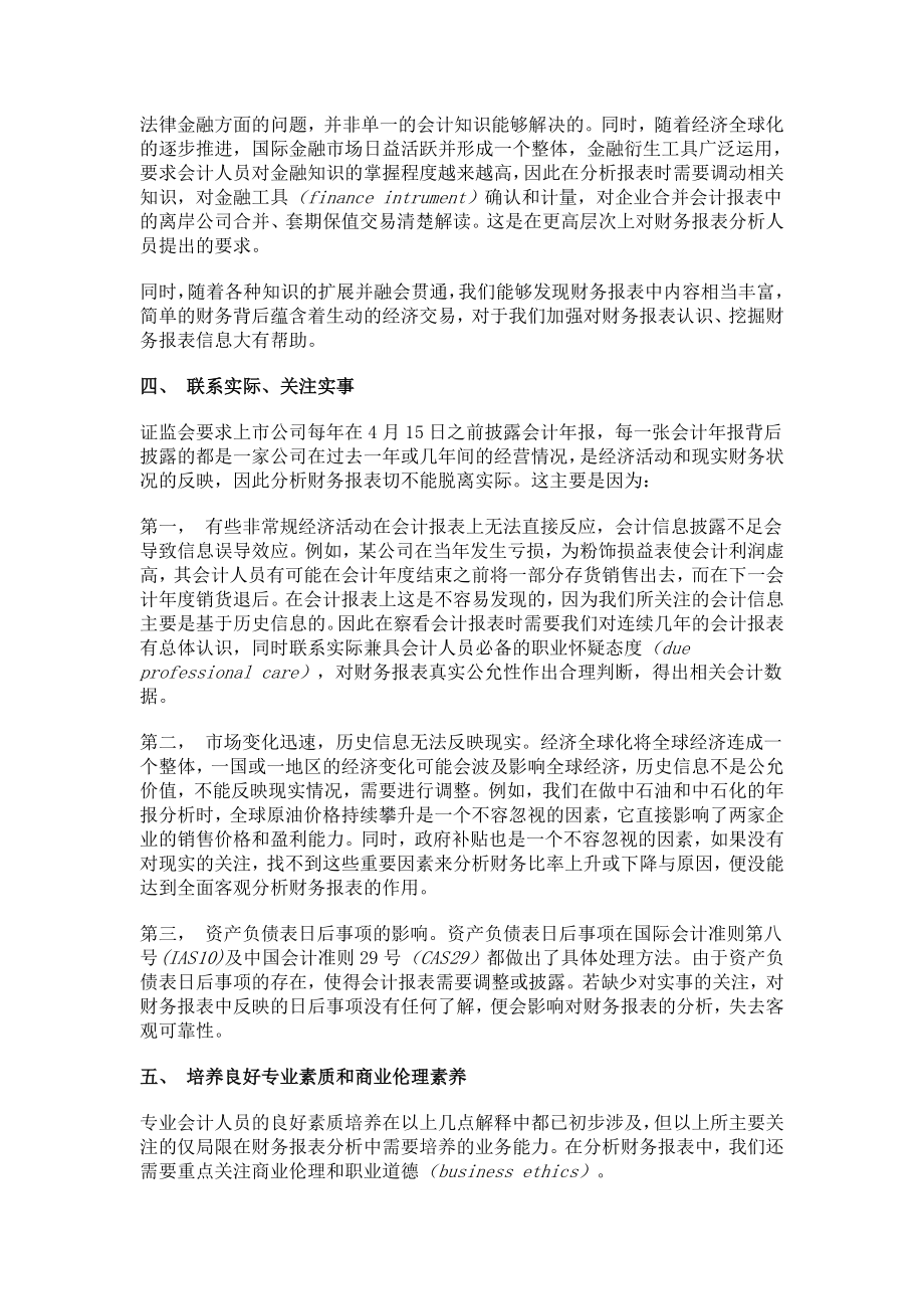 财务报表分析学习心得.doc_第3页