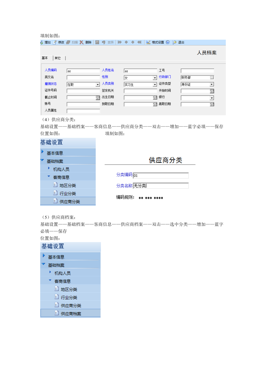 U8财务核算操作手册.doc_第3页