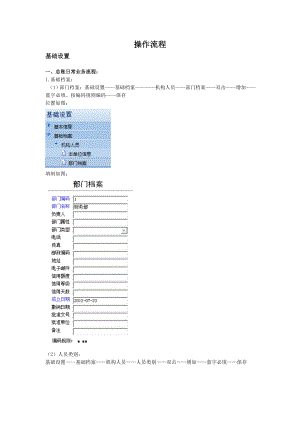 U8财务核算操作手册.doc