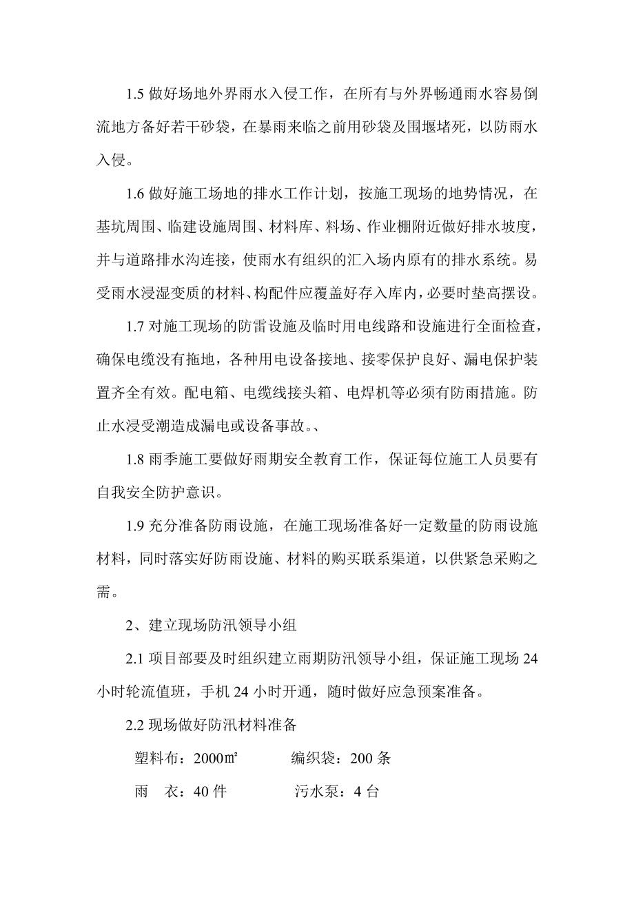 楼雨期防汛应急预案方案.doc_第2页