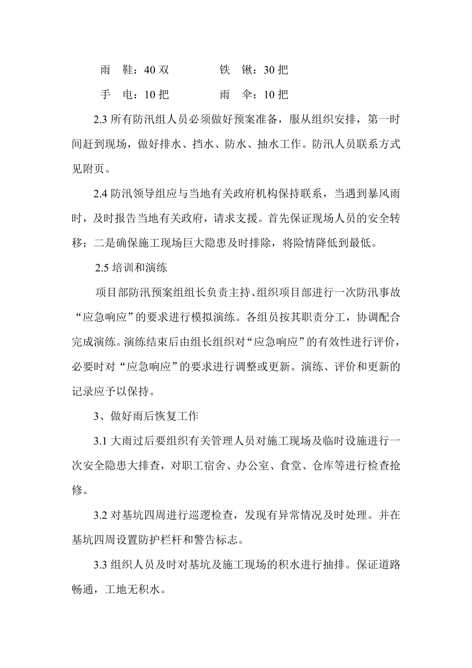 楼雨期防汛应急预案方案.doc_第3页