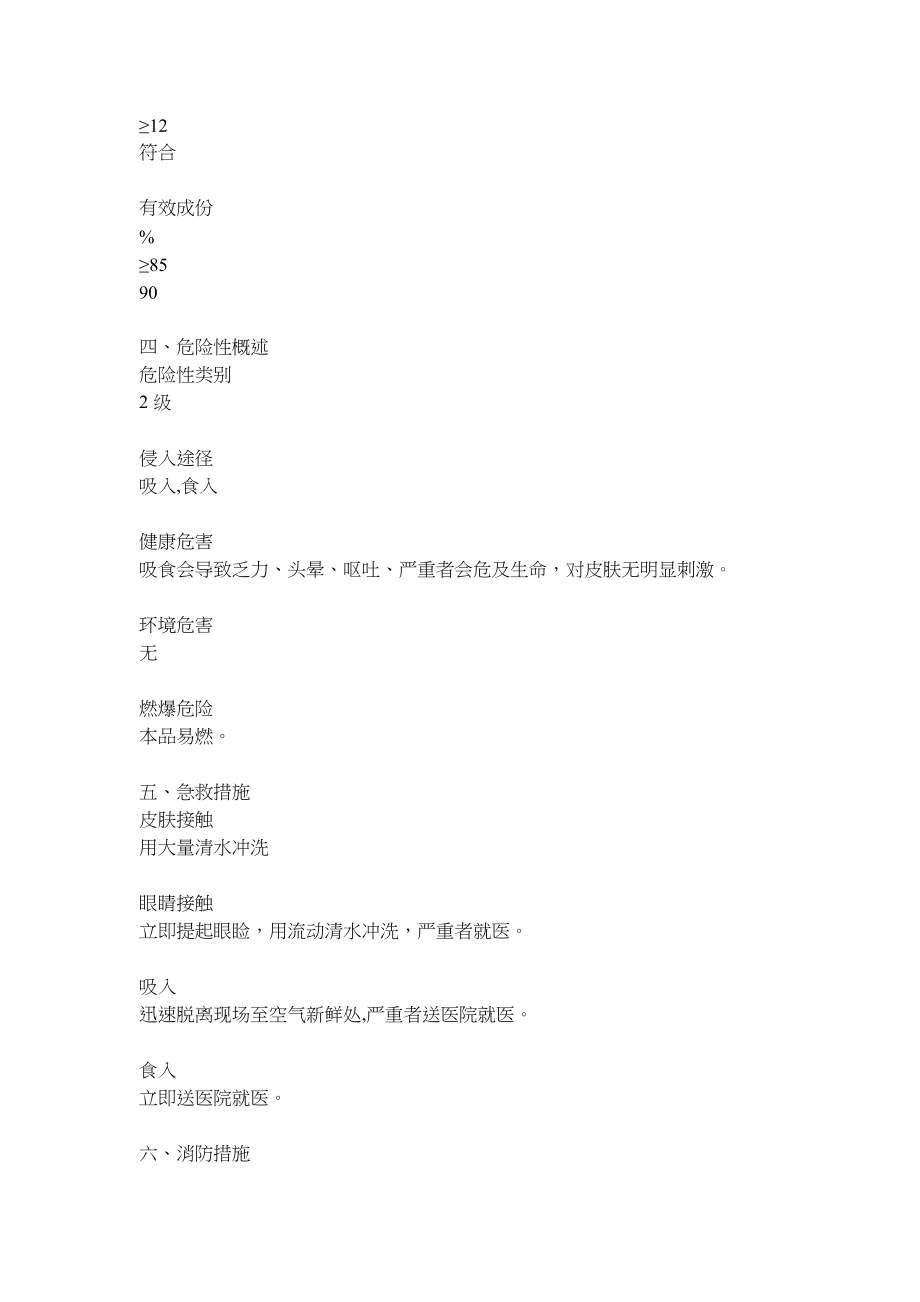 离型剂MSDS.doc_第2页