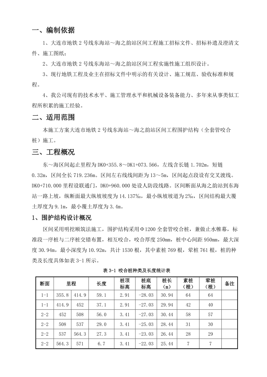 咬合桩施工专项方案.doc_第3页