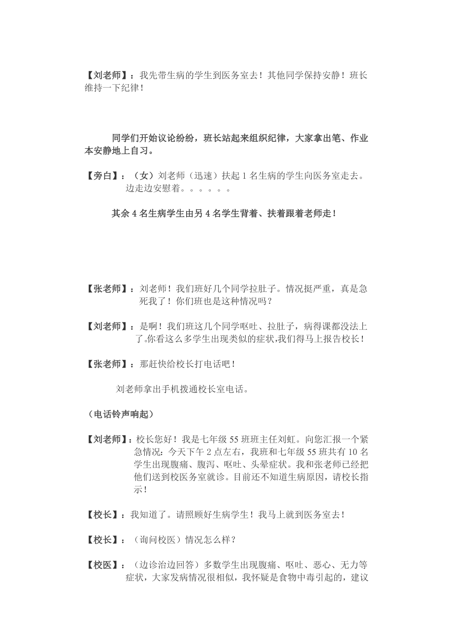 武陵区学校一般食品安全事故应急演练脚本.doc_第2页