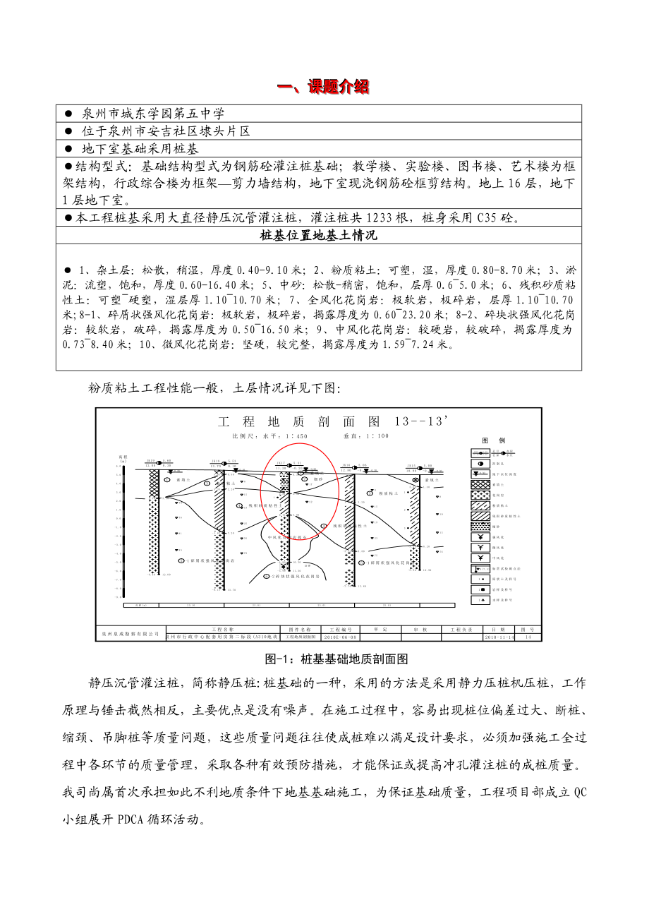 提高滨海区深厚软弱土层静压沉管灌注桩质量问题.doc_第3页