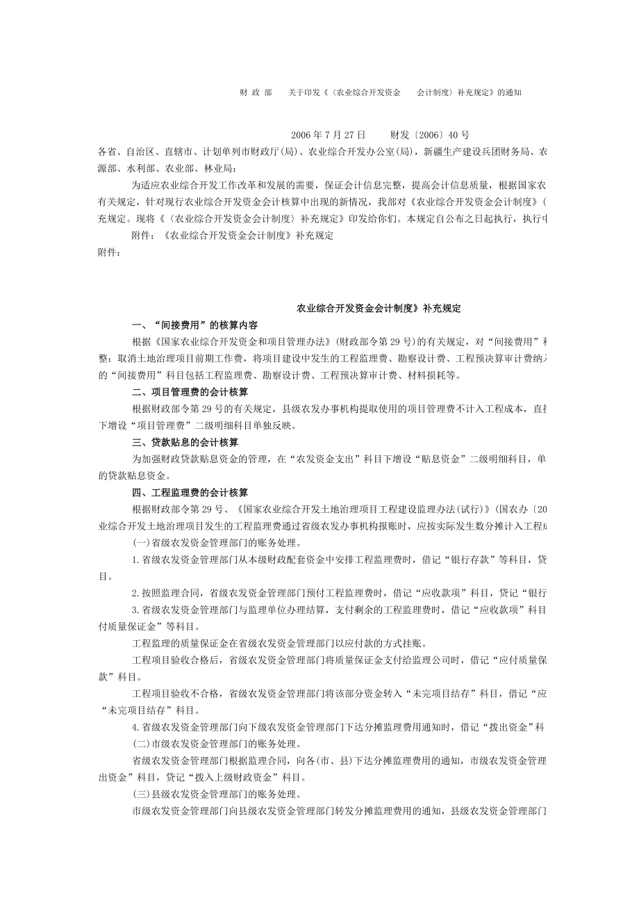 农业综合开发资金会计制度.doc_第1页