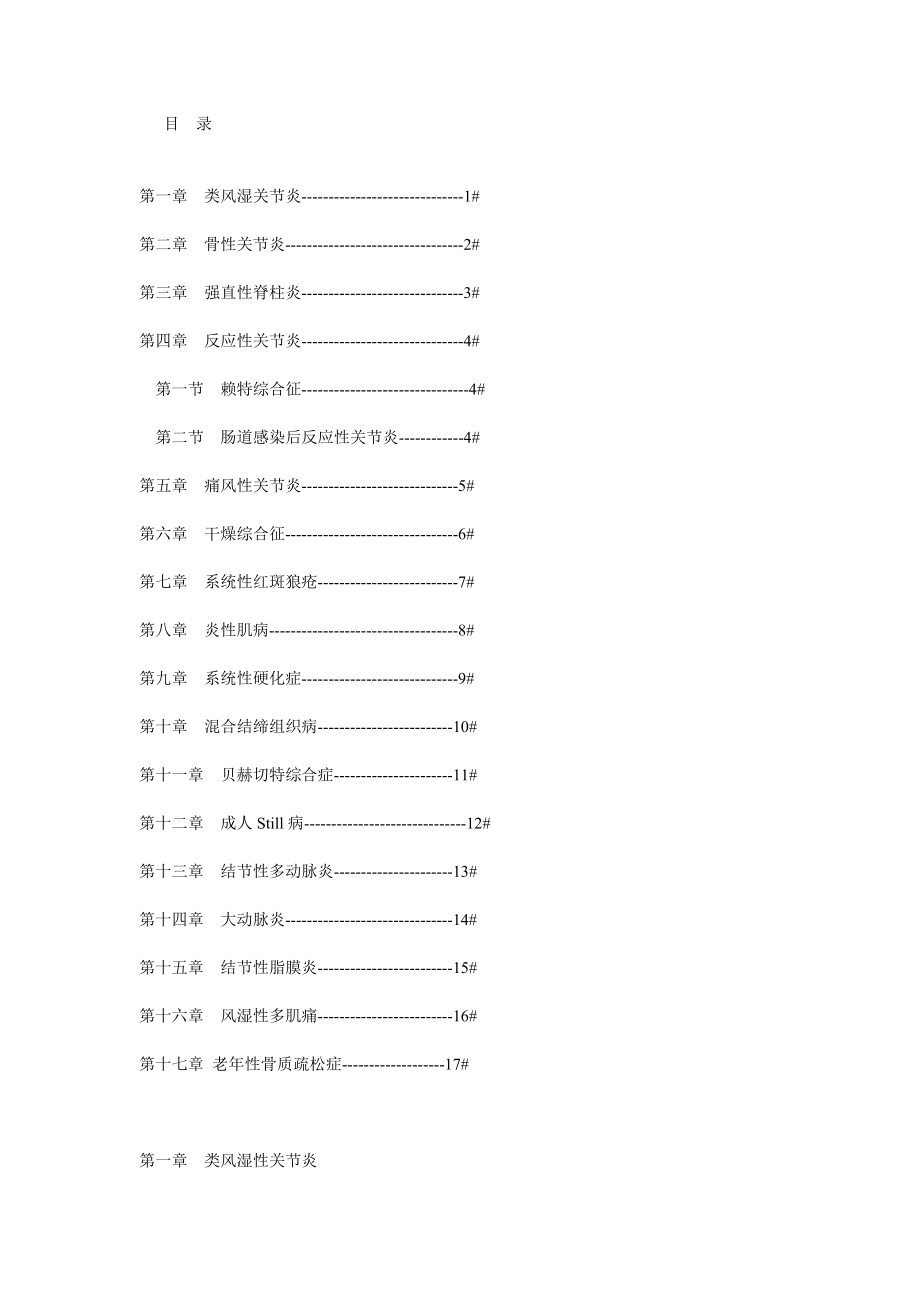 常见风湿病诊疗指南.doc_第1页