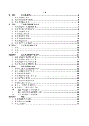 无核黄皮栽培管理技术.doc