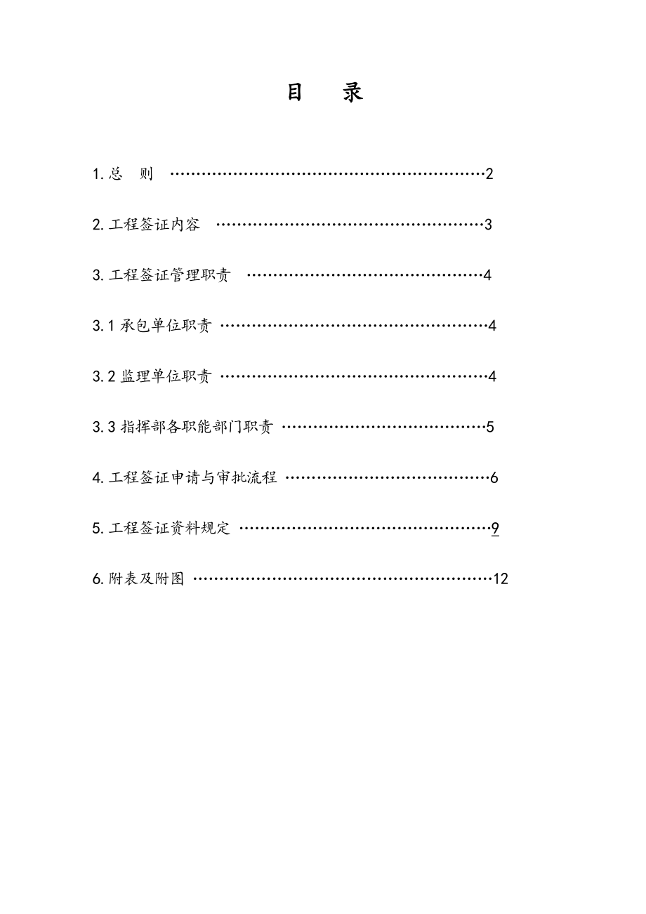 工程签证管理办法与实施细则(试行).doc_第2页