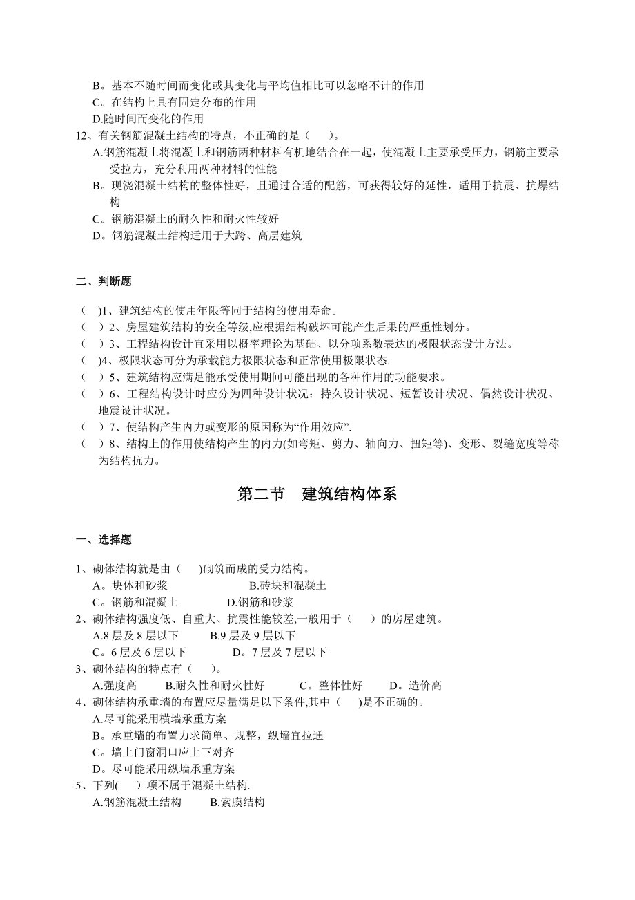 建设工程施工技术与管理.doc_第2页