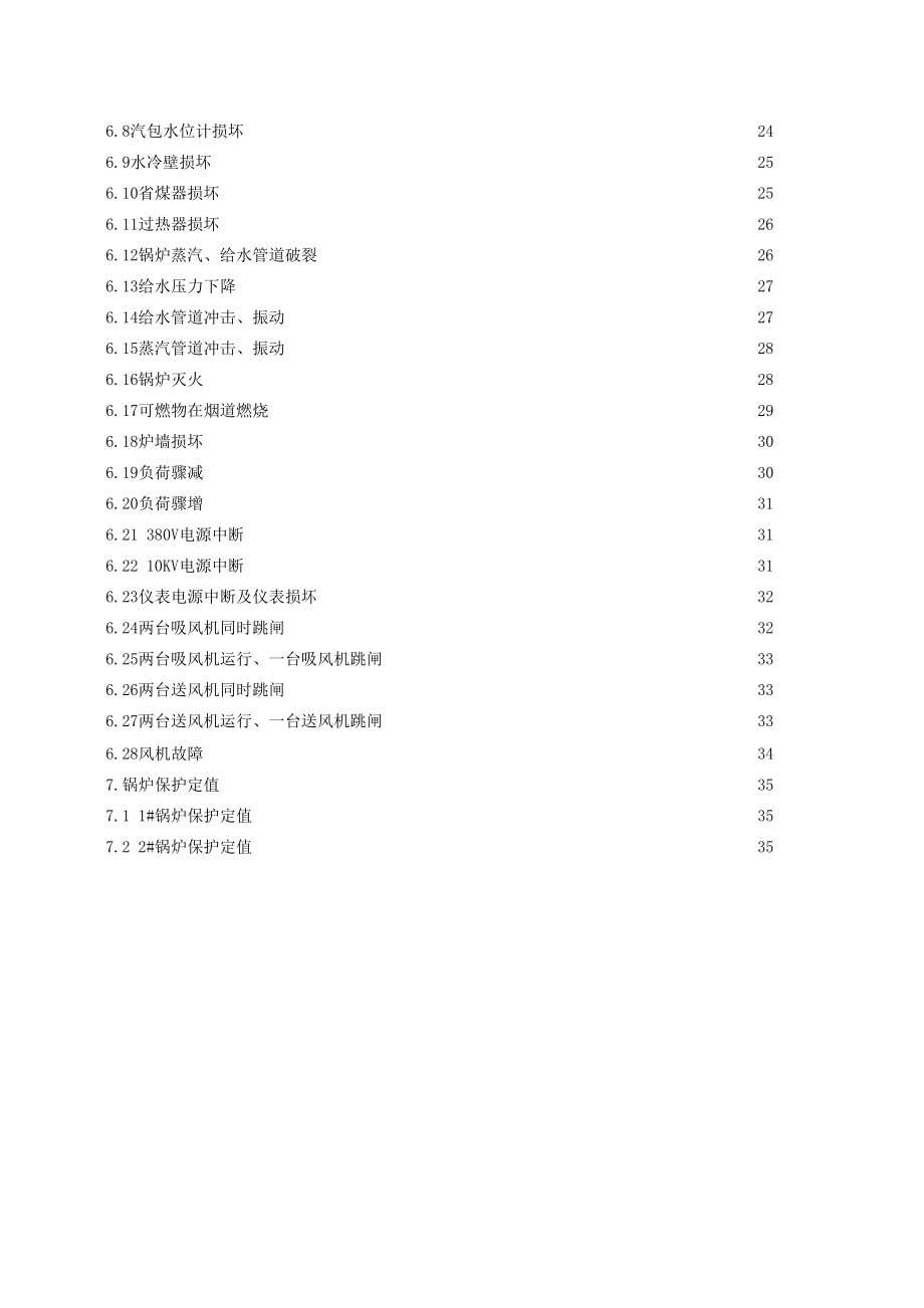 电厂高炉煤气锅炉运行规程.doc_第3页