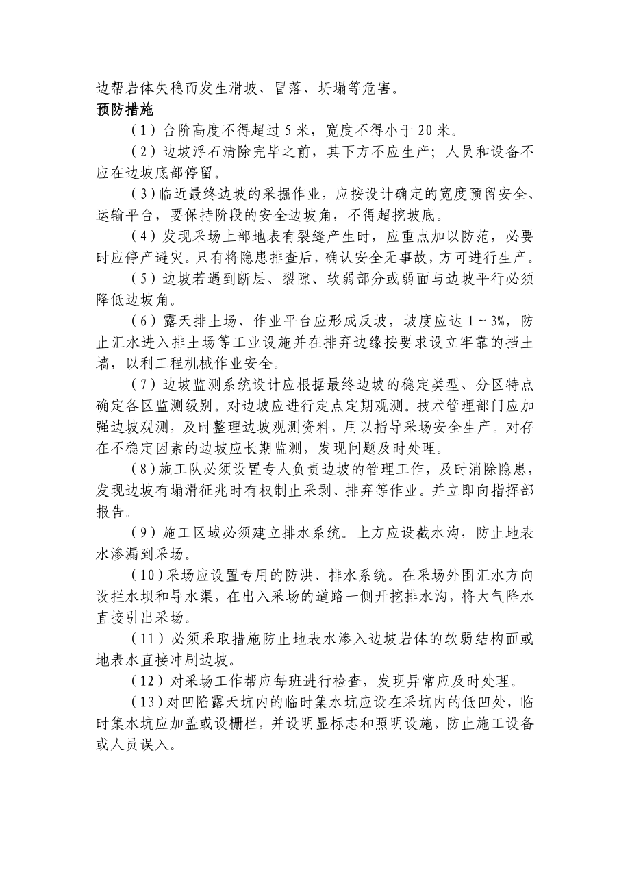 露天矿常见事故原因及预防措施.doc_第2页