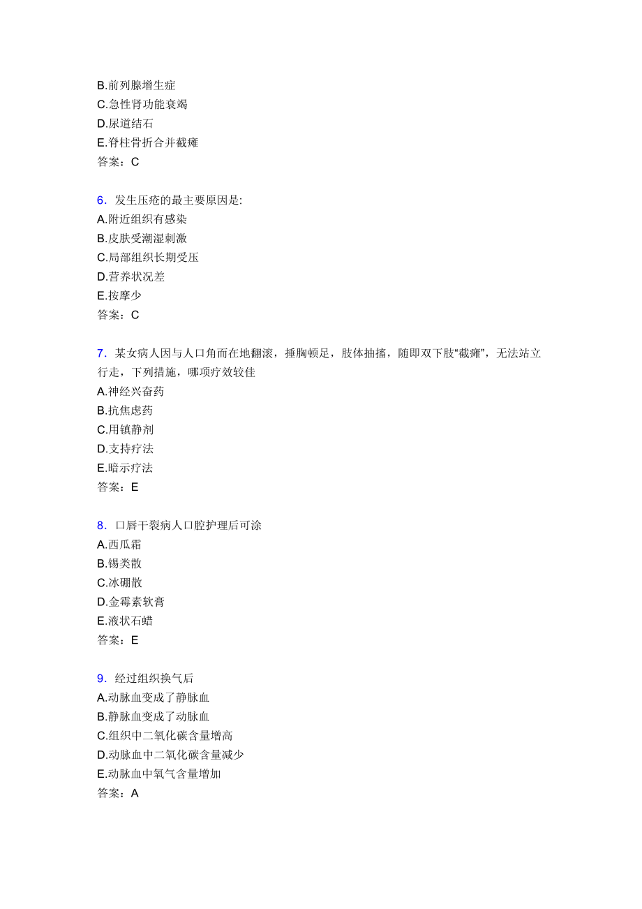 最新版精选2021年医师定期考试(内科)考核复习题库(含答案).doc_第2页