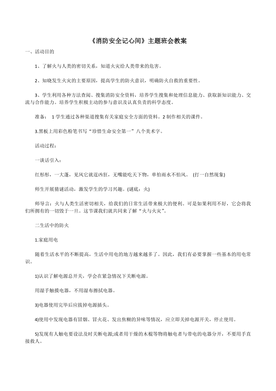 最新消防安全教育教案.docx_第1页