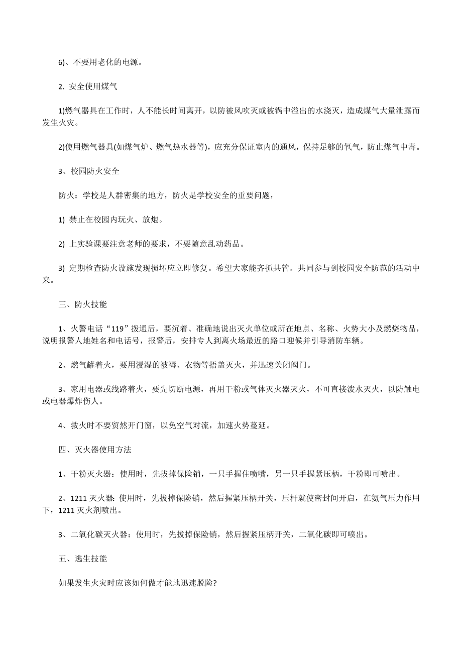 最新消防安全教育教案.docx_第2页