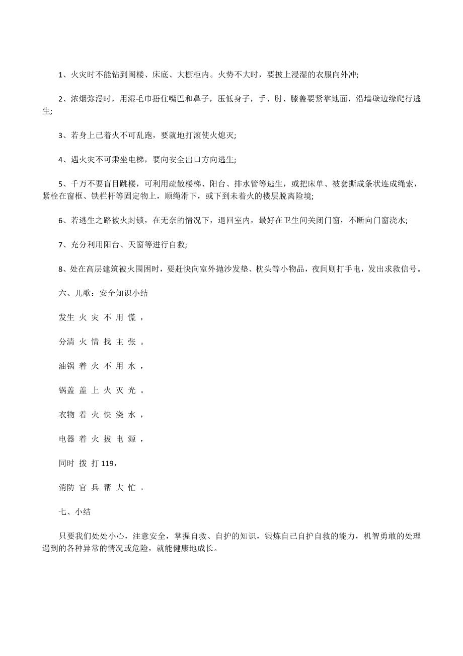 最新消防安全教育教案.docx_第3页