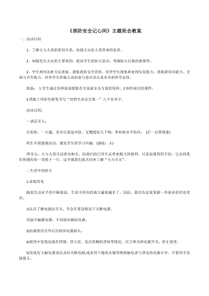 最新消防安全教育教案.docx