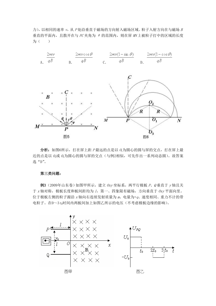 带电粒子在有界磁场中运动超经典.doc_第3页