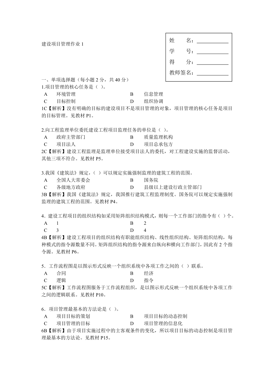 建设项目管理作业.doc_第1页