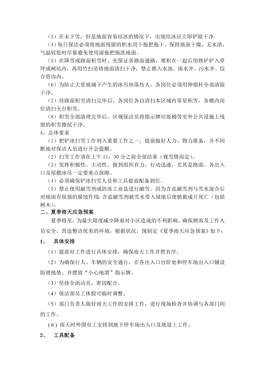 保洁应急预案.doc_第2页