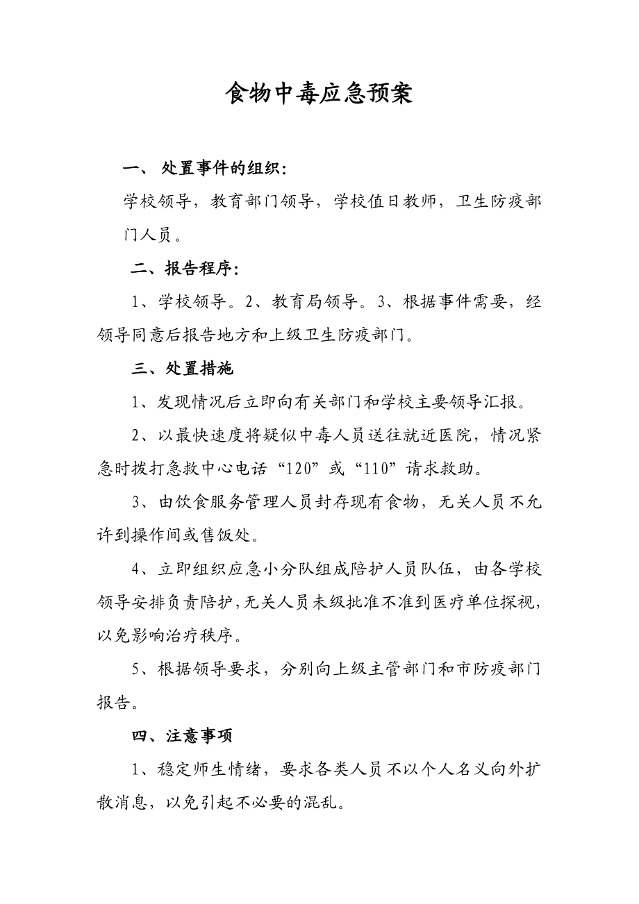 学校突发火灾事故应急预案.doc_第3页