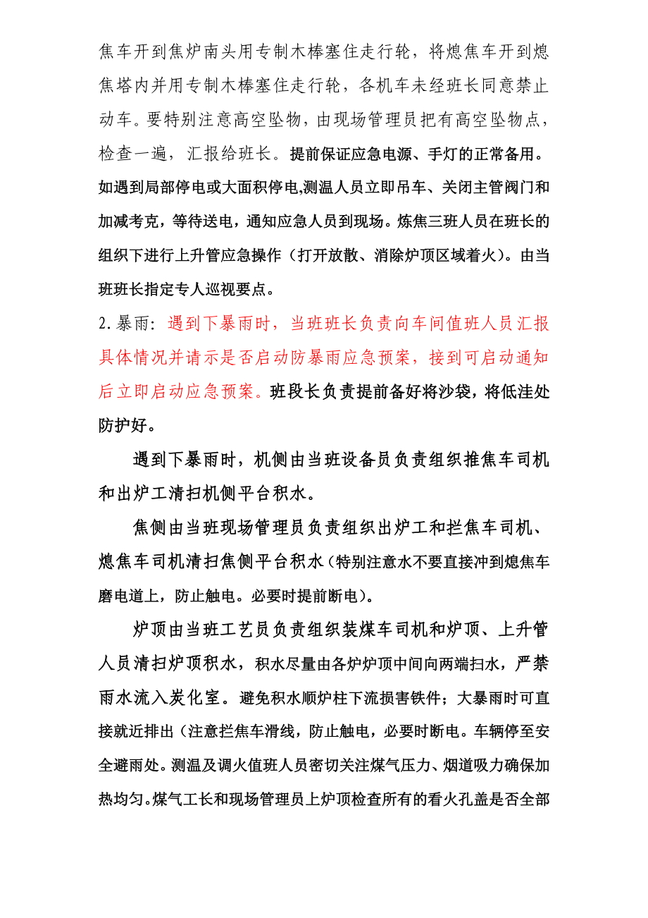 防自然大灾预案.doc_第2页