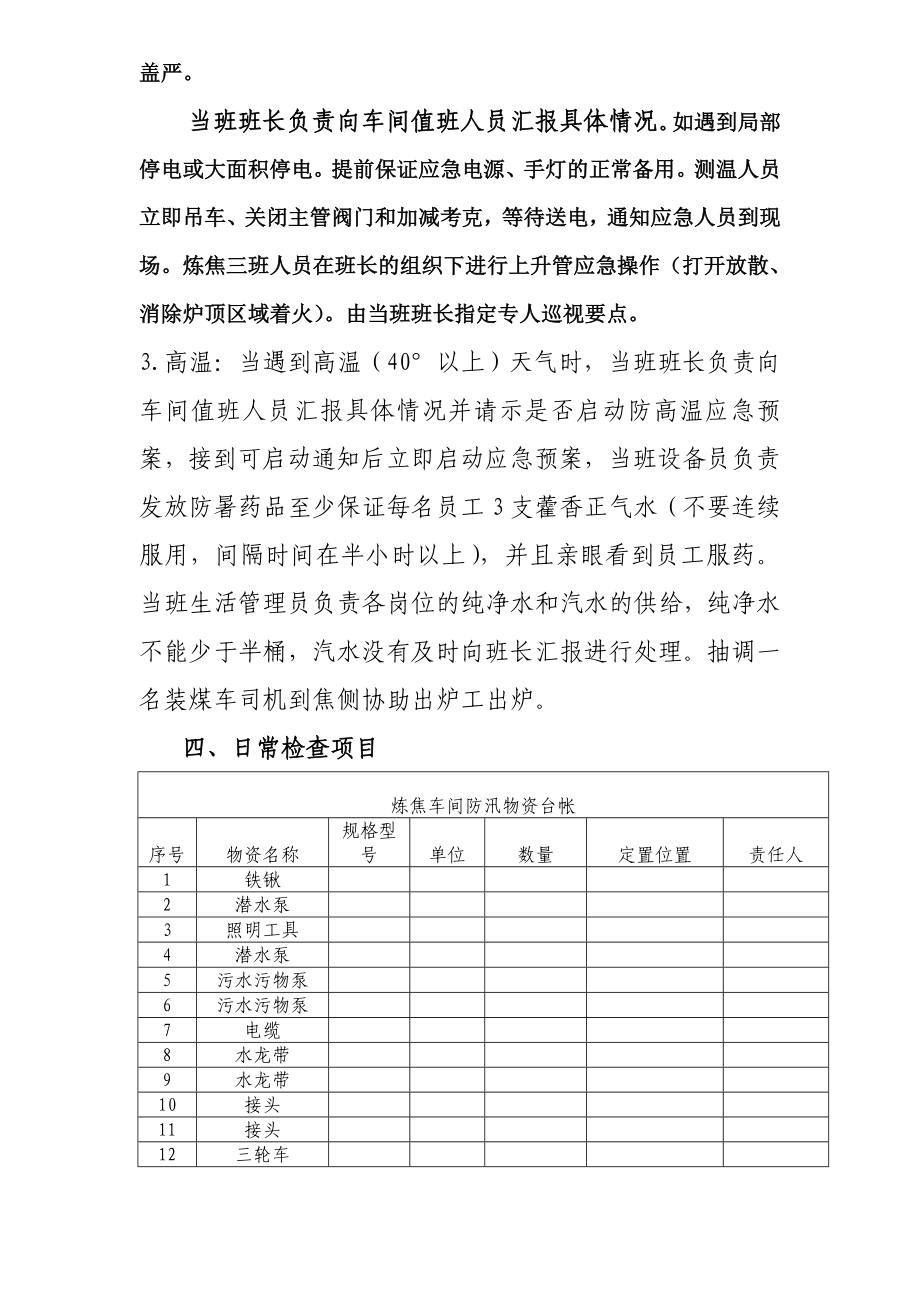 防自然大灾预案.doc_第3页