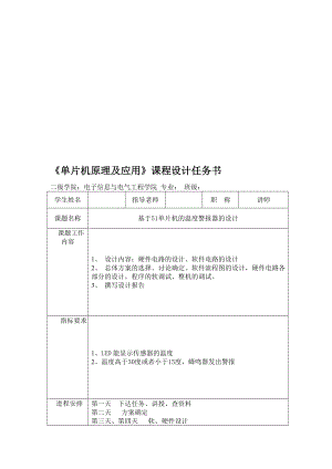 基于51单片机的温度警报器的设计单片机课程设计.doc