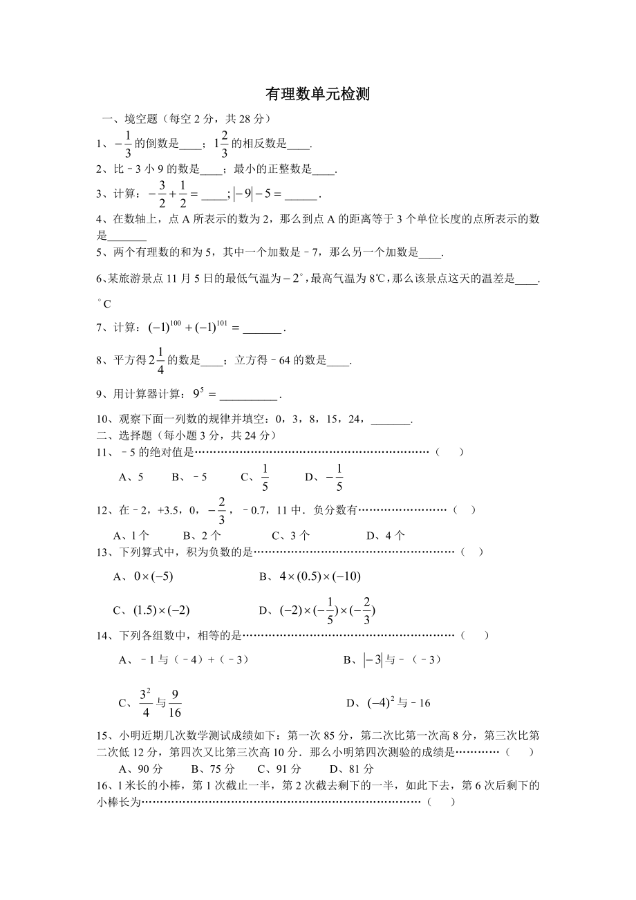 有理数学及整式练习.doc_第1页