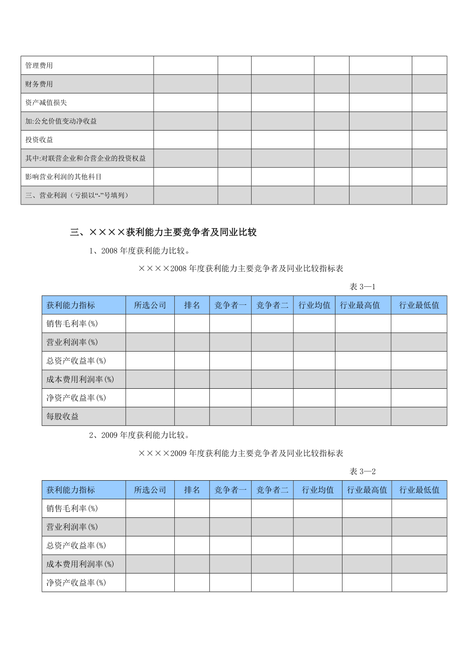 至财务报表分析.doc_第2页